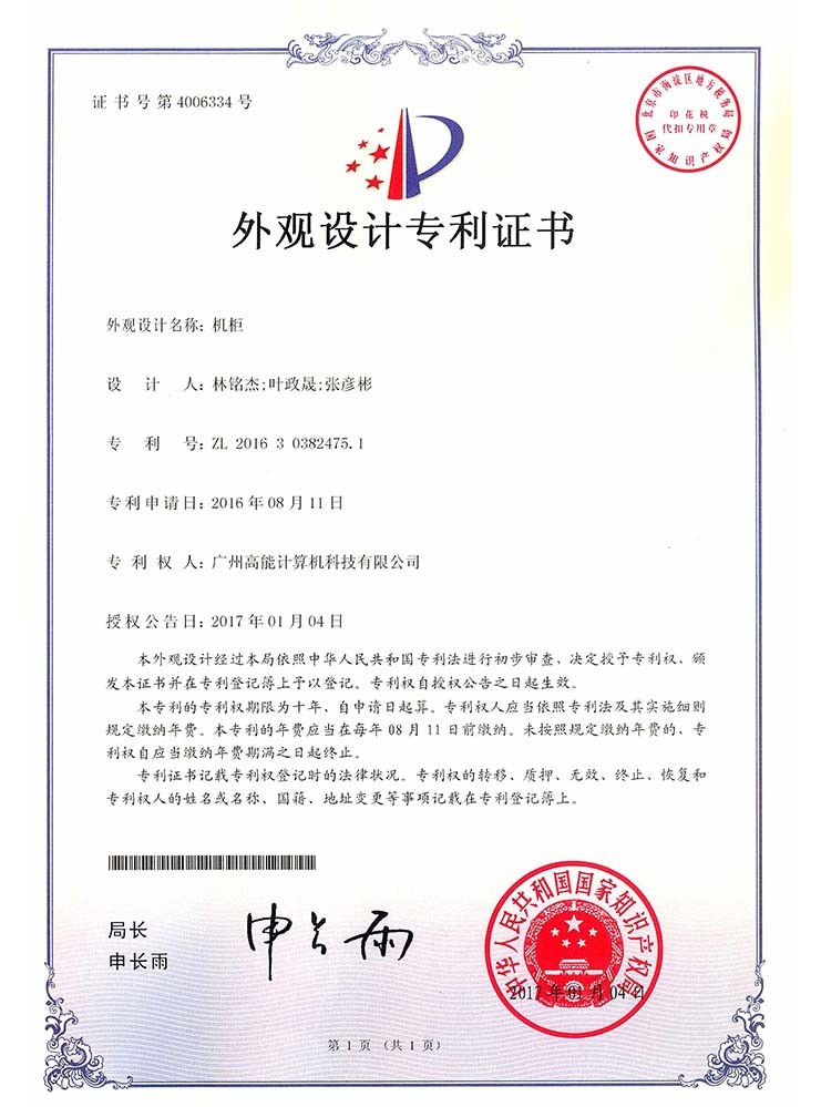 機柜-外觀設計專利