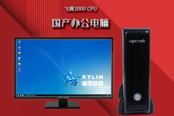 新品！高能新一代桌面辦公電腦FT2000/4重磅來(lái)襲