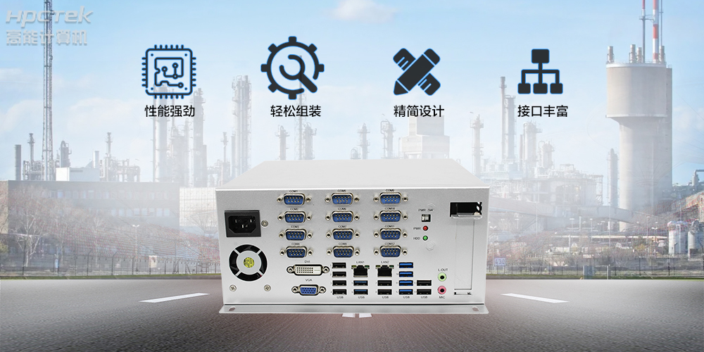 國產工控機，傳統產業轉型升級新選擇！(圖2)