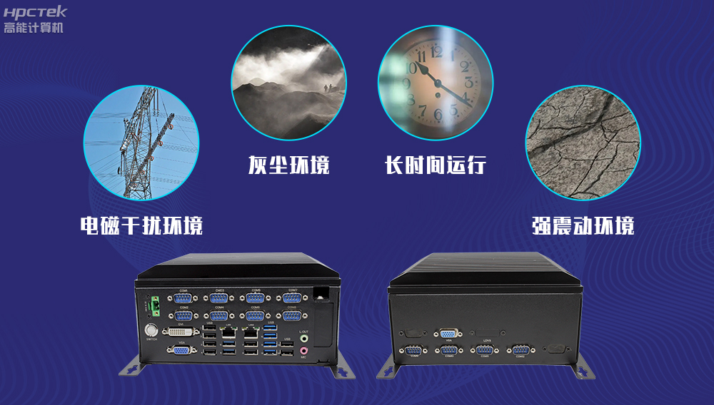 高能計算機AFC系統專用國產工控機硬件方案，讓科技縮短時間距離！(圖4)