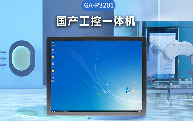 工業(yè)4.0時代，國產工控一體機的優(yōu)勢及應用場景分析