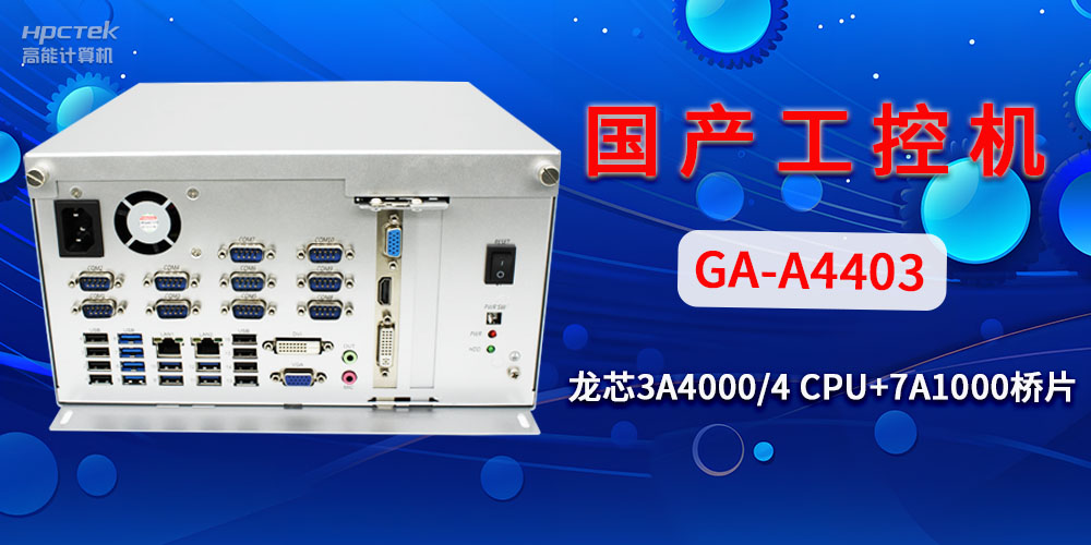 國產工控機對于工業自動化發展有什么幫助？(圖2)