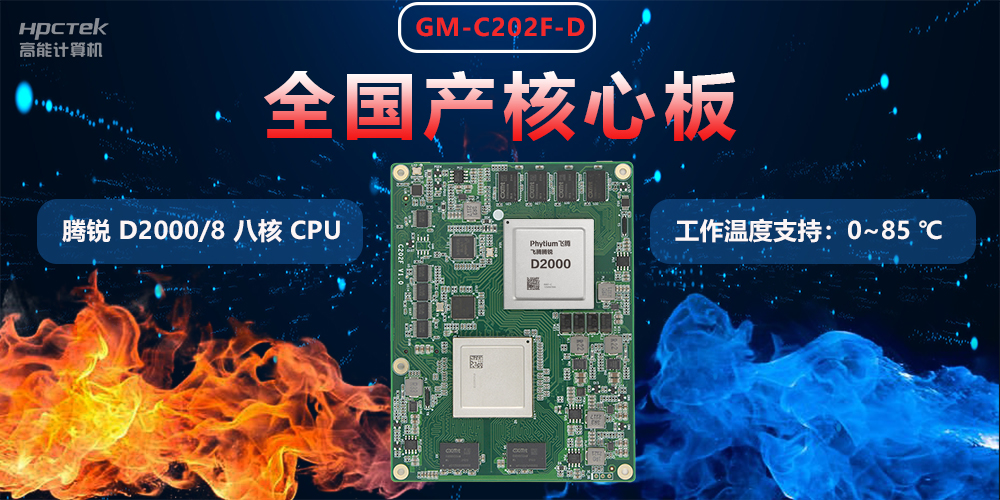 國產工控主板三大使用優勢：高可靠、高性能、多拓展(圖2)