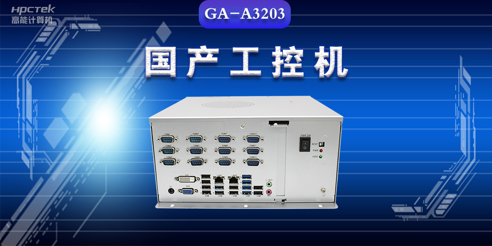 工業(yè)控制計(jì)算機(jī)是什么？工業(yè)控制計(jì)算機(jī)的結(jié)構(gòu)特點(diǎn)(圖2)