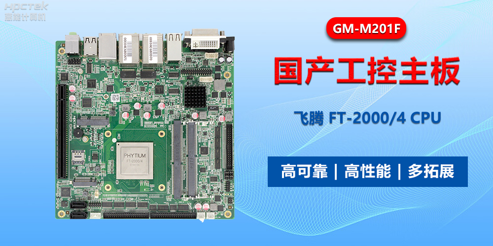 工控主板賦能產業發展，智能操控引領技術革新(圖2)