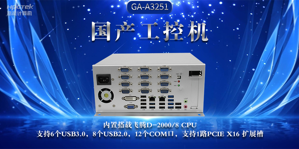 國產(chǎn)工控機(jī)，推動(dòng)工業(yè)互聯(lián)網(wǎng)發(fā)展堅(jiān)實(shí)硬件支撐(圖2)