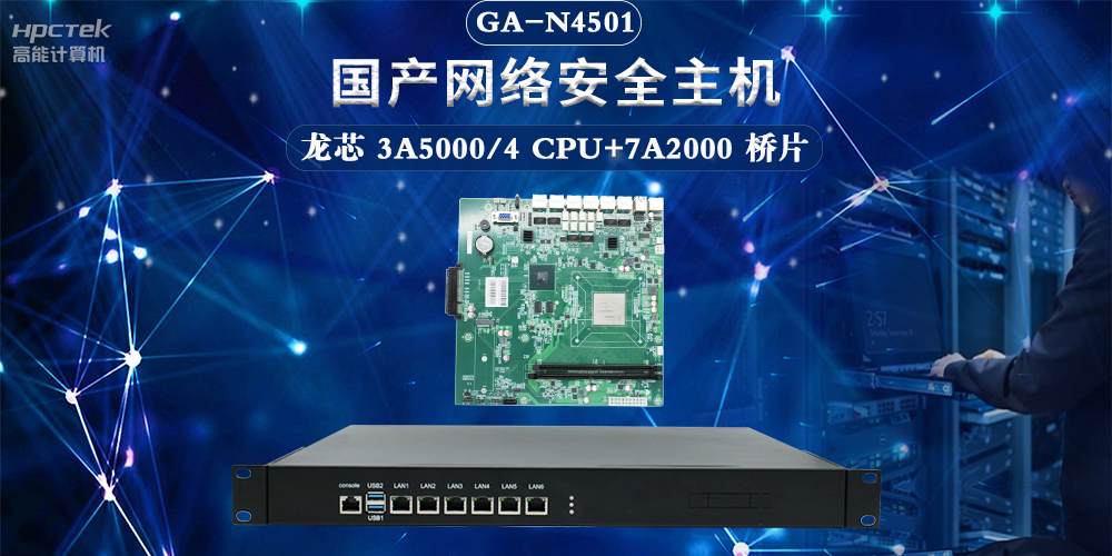 聚焦網絡安全，國產網絡安全整機滿足互聯網數據中心應用需求(圖2)