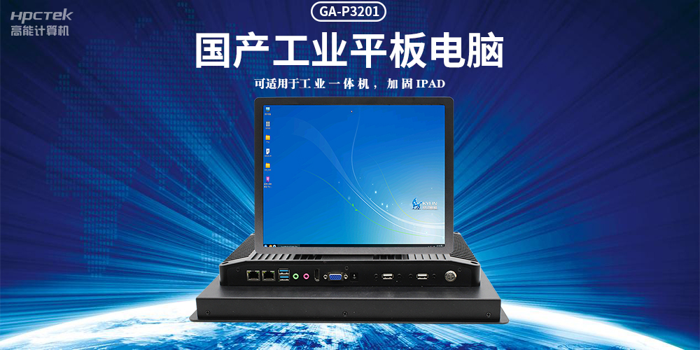 國產工業平板電腦，滿足工業智能化人機交互控制需求(圖2)