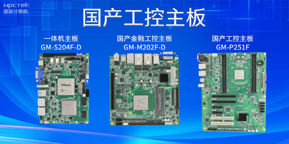 國產芯力量——探究國產主板的應用和未來(圖2)