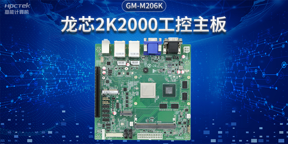 國產工控主板：從產業現狀到發展趨勢(圖2)