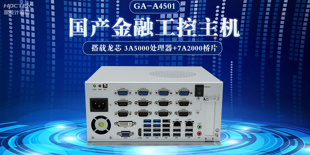 國產工控機在新型工業化中的關鍵角色與應用(圖2)