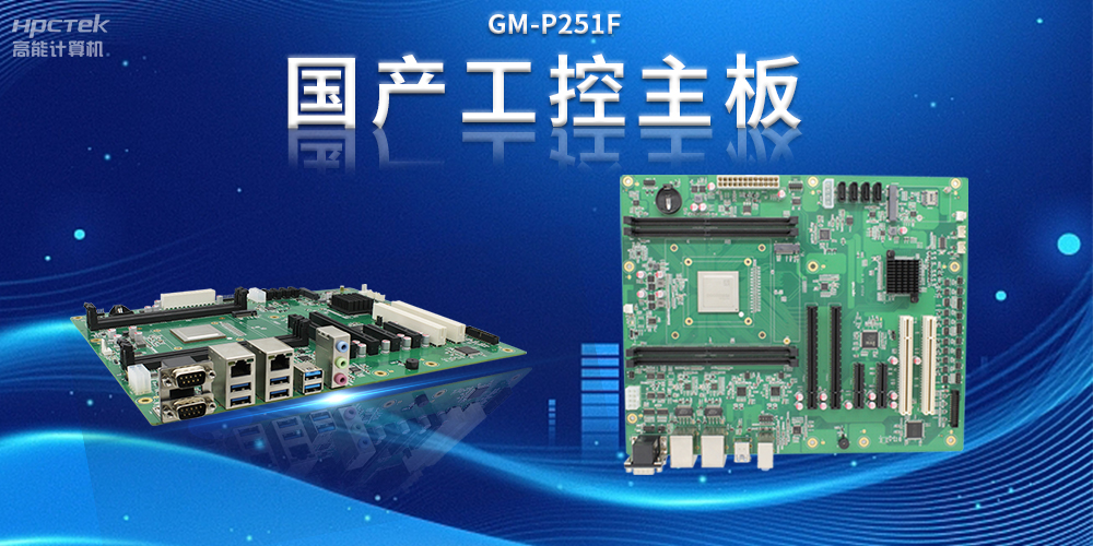 國產工控主板與工業互聯網，推動制造業智能化升級的雙引擎(圖2)