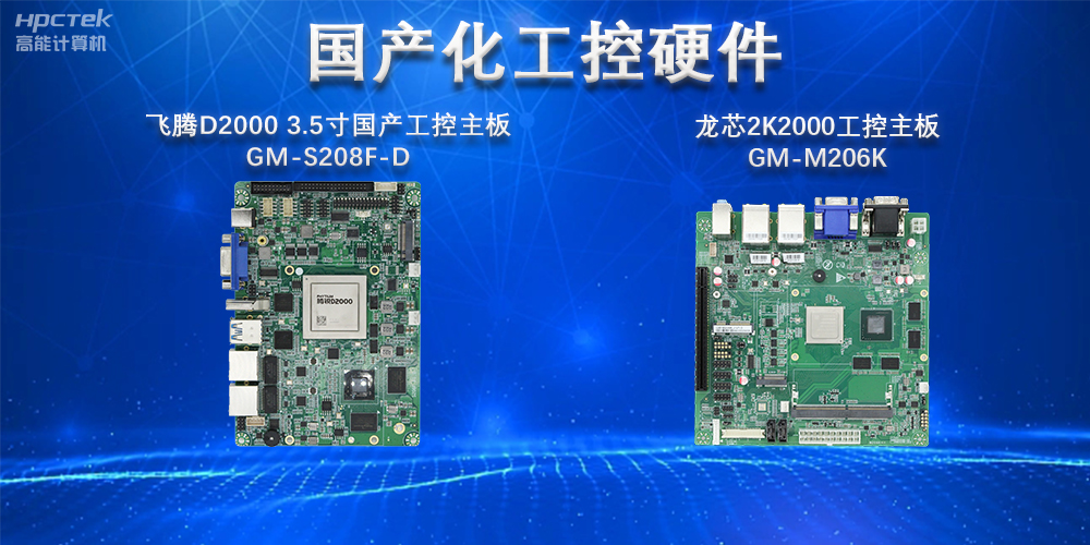 實(shí)現(xiàn)國產(chǎn)化替代重大意義，國產(chǎn)工控主板國產(chǎn)化替代發(fā)展趨勢(shì)(圖2)