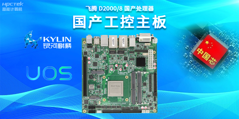 數字化賦能新型工業化發展，國產工控主板提供堅實硬件支持(圖2)