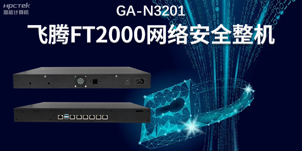 新型工業化進程網絡安全保障——國產網絡安全工控機(圖2)