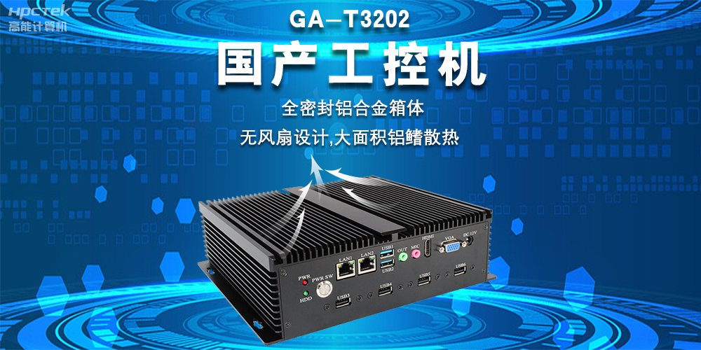 智能制造高速發展，國產工控機推動新質生產力發展(圖2)