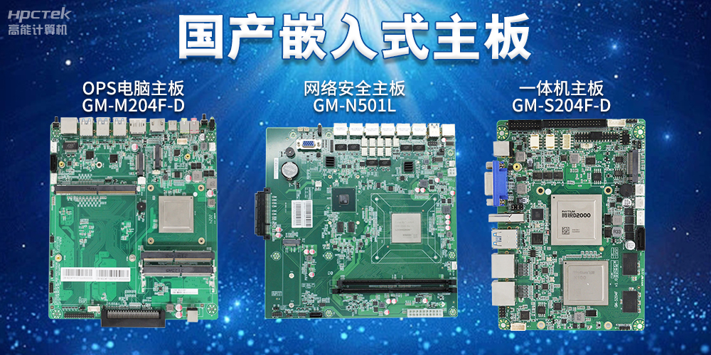 嵌入式主板有哪些？嵌入式主板特點解析(圖2)