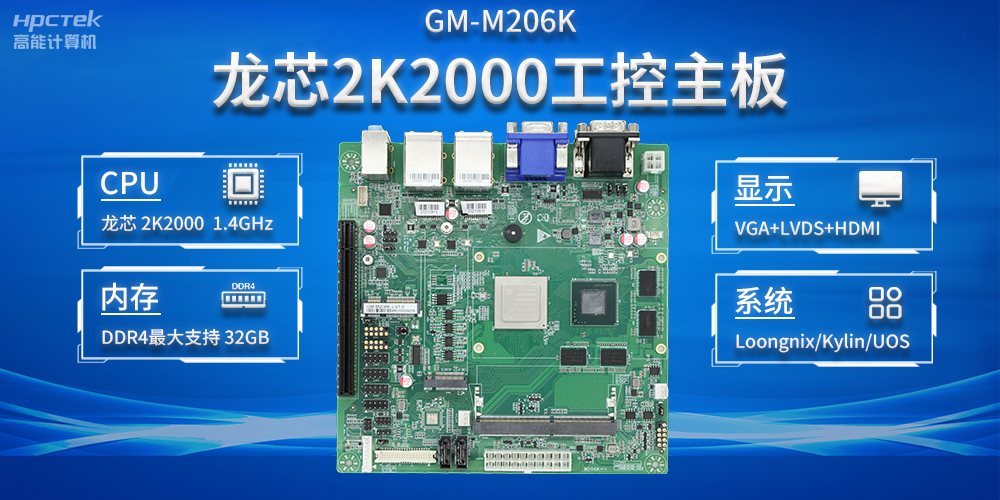 加快以科技創(chuàng)新為驅(qū)動力，龍芯2K2000助推信息化領域安全發(fā)展(圖2)