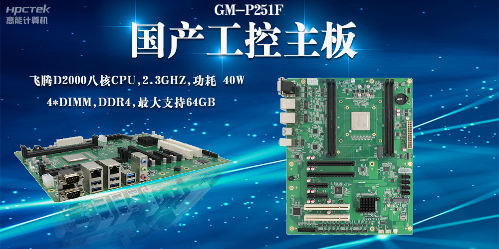 【數字化智能，生產力新高】國產工控主板助力企業實現產業升級(圖2)