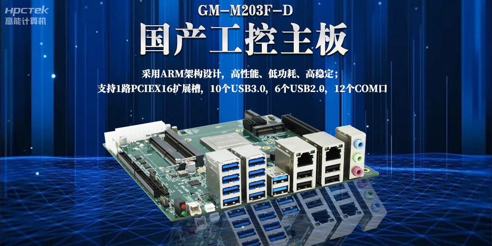 ARM主板是什么？ARM嵌入式主板的特點有哪些？(圖2)