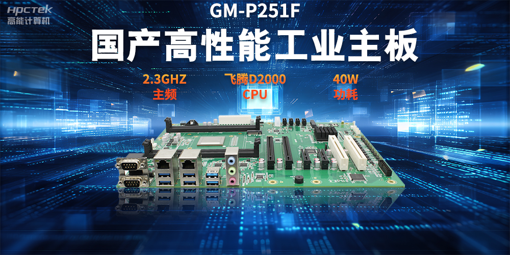 數字化轉型，國產工控主板助力智能制造新發展(圖2)