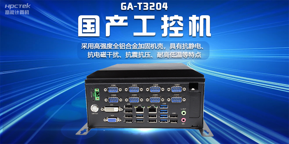 【以“數”為本，萬物互聯】揭秘國產工控機在互聯網時代的無限潛能(圖2)