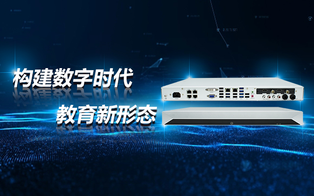 飛騰D2000教育錄播一體機(jī)，構(gòu)建數(shù)字時代教育新形態(tài)