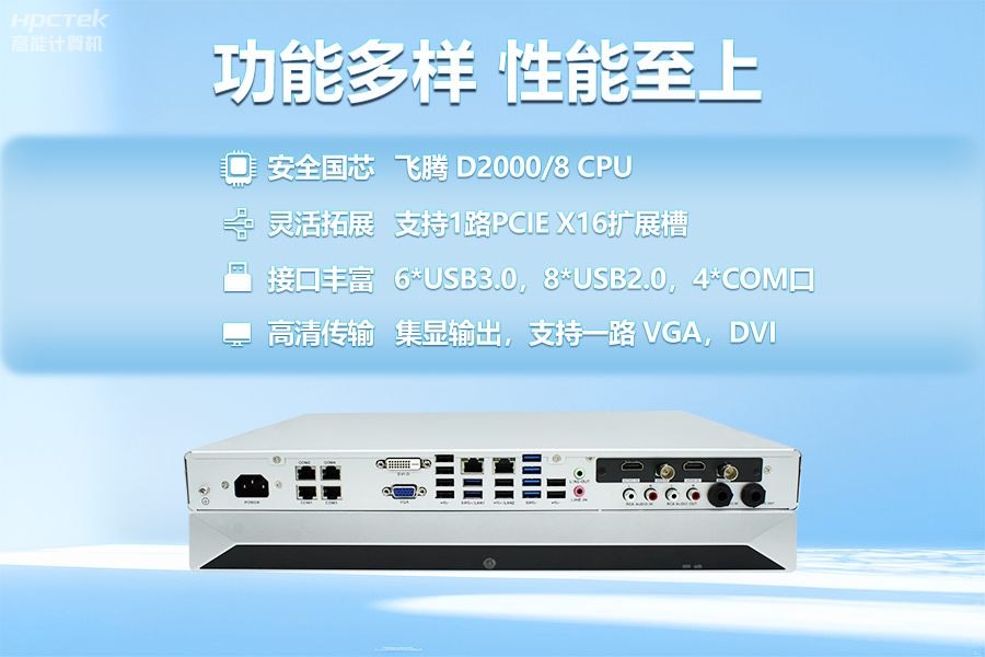 飛騰D2000教育錄播一體機，構建數字時代教育新形態(圖3)