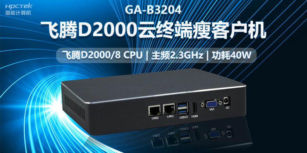 瘦客戶機有存儲功能嗎？國產瘦客戶機全面解析(圖2)