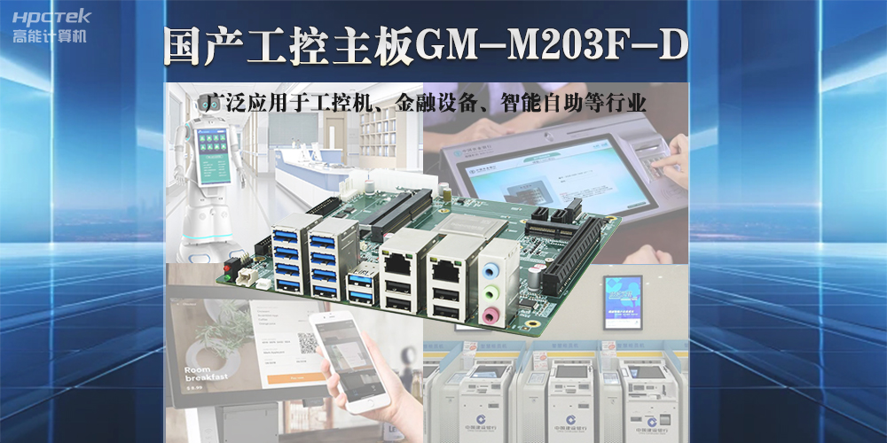 高能計算機國產工控主板，推動國產智能化新時代發展(圖2)