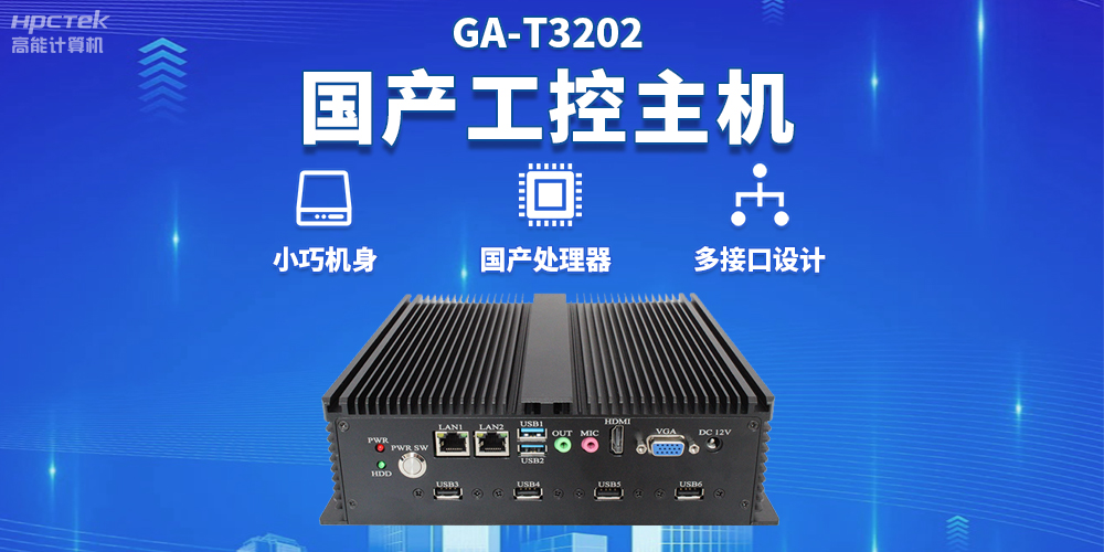 物流自動化效率不斷提升，國產工控機為物流自動化提供堅實的硬件支持(圖2)