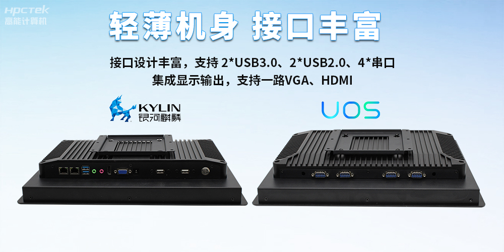 一文解析：工業平板和普通平板區別(圖3)