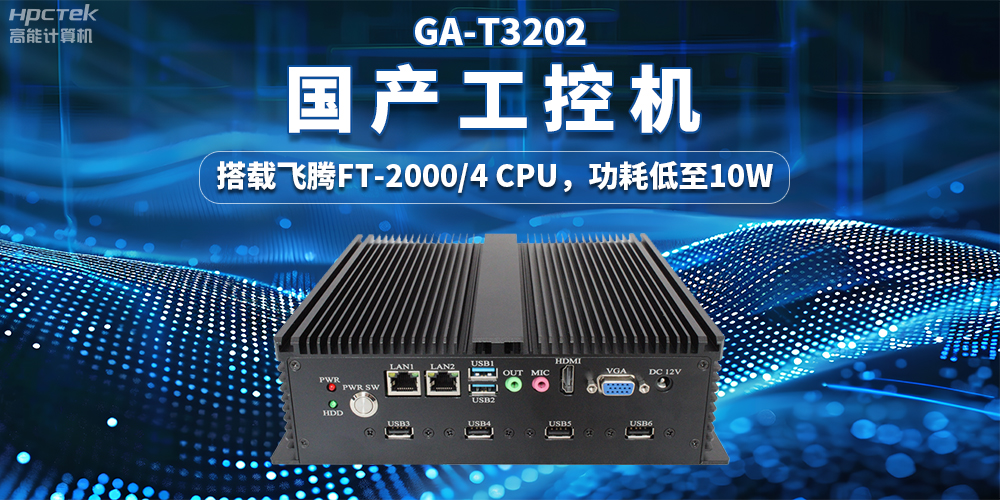 “物流+”帶動(dòng)產(chǎn)業(yè)發(fā)展，國產(chǎn)工控機(jī)賦能智慧物流穩(wěn)定運(yùn)行(圖2)