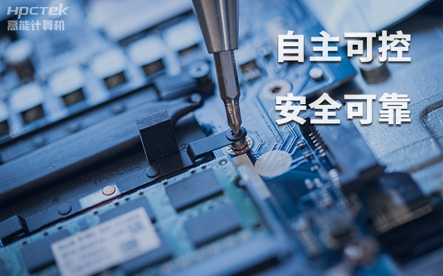 如何理解自主可控？國產自主可控的重要性有哪些？(圖1)