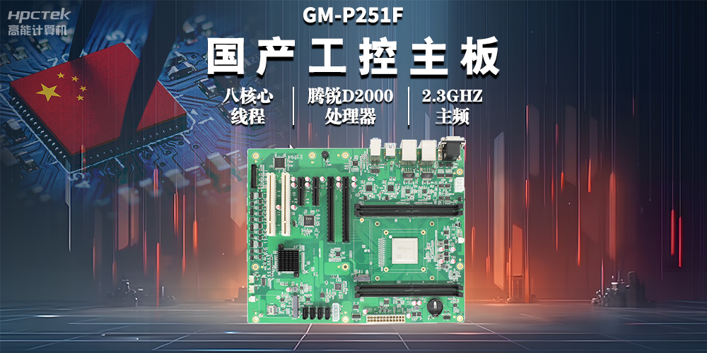 國產工控主板，助力工業自動化高效穩定運行(圖2)