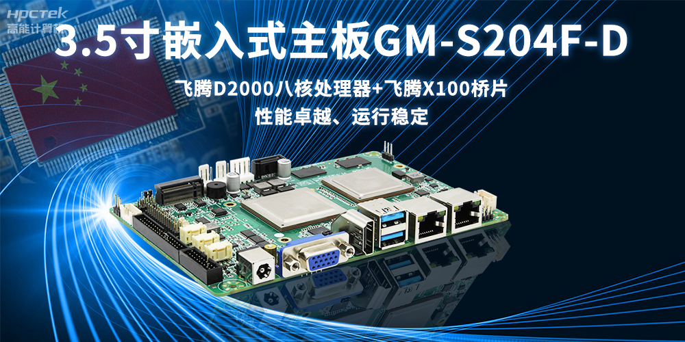 嵌入式主板是什么意思？嵌入式主板全面解析(圖2)