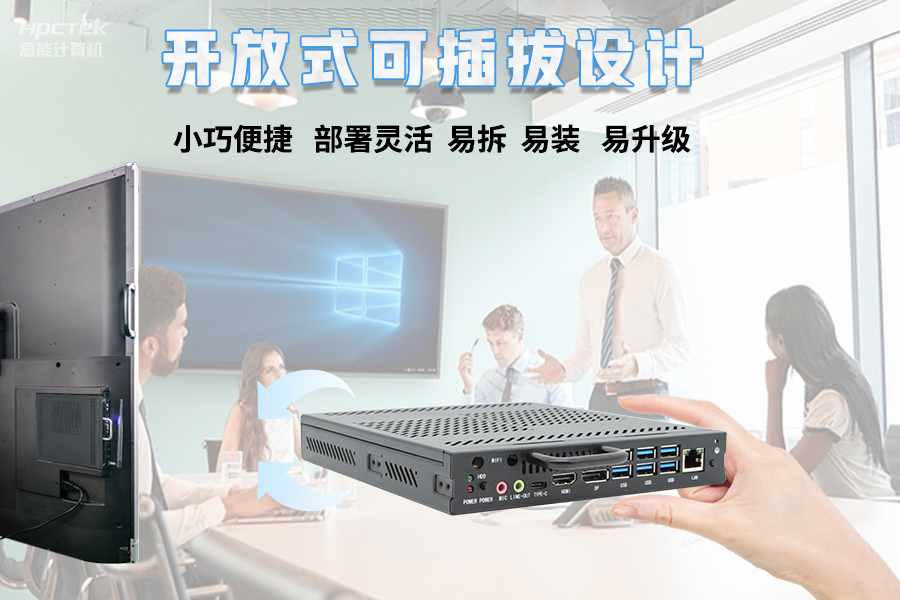 【智慧教育辦公新體驗】高能計算機國產化OPS電腦配套解決方案(圖5)