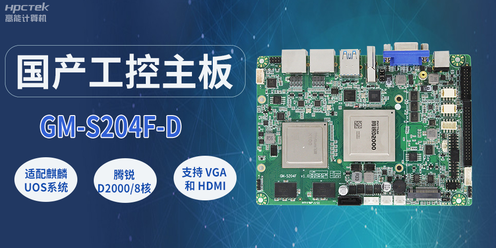 國產工控主板，工業領域的堅實基石(圖4)