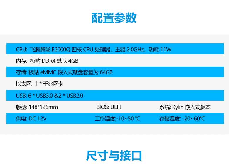 飛騰E2000Q_國產(chǎn)主板S210E(圖2)