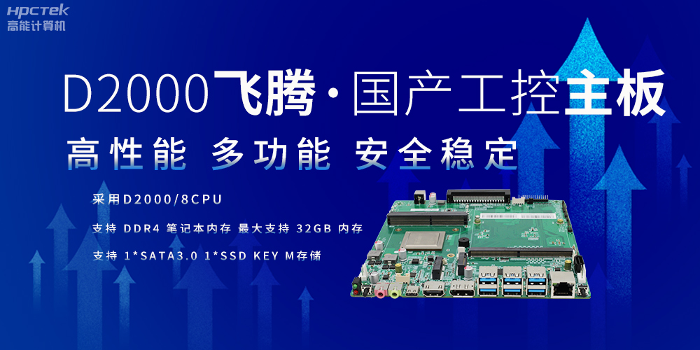 智造升級：以國產(chǎn)工控主板重塑制造業(yè)版圖(圖2)