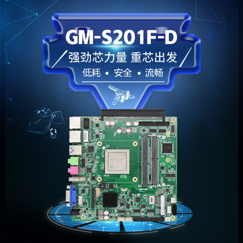 飛騰IPAD一體機主板S201F-D(圖1)