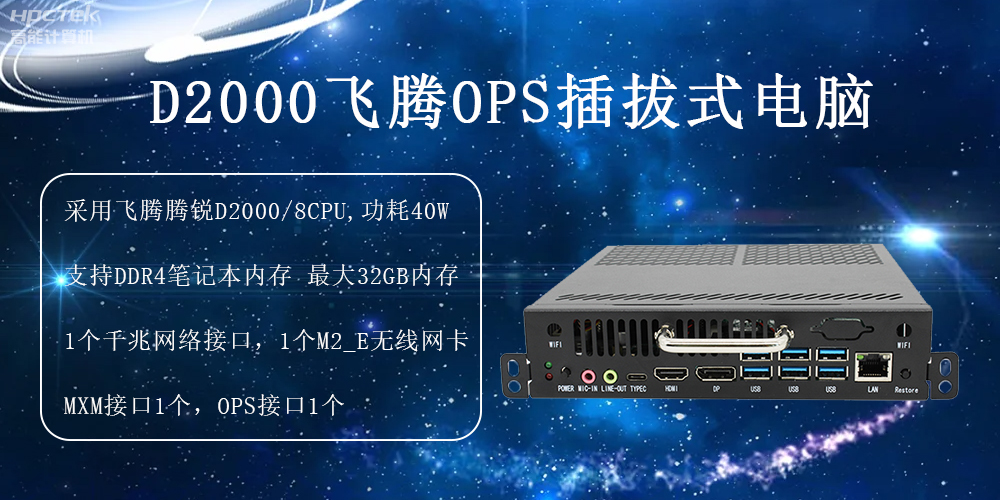 在智慧教育行業中，OPS插拔式電腦啟到什么作用(圖2)