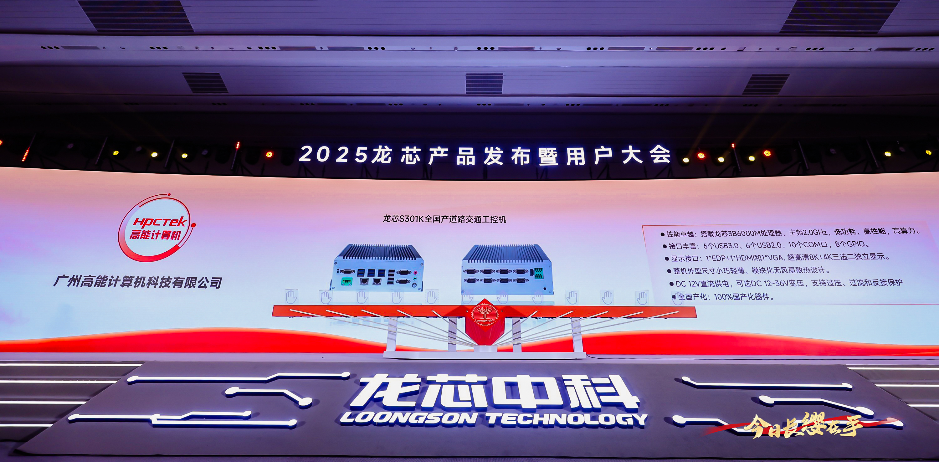 【國(guó)產(chǎn)芯突破】龍芯2K3000震撼上市，高能自研工控機(jī)領(lǐng)跑軌交賽道(圖5)