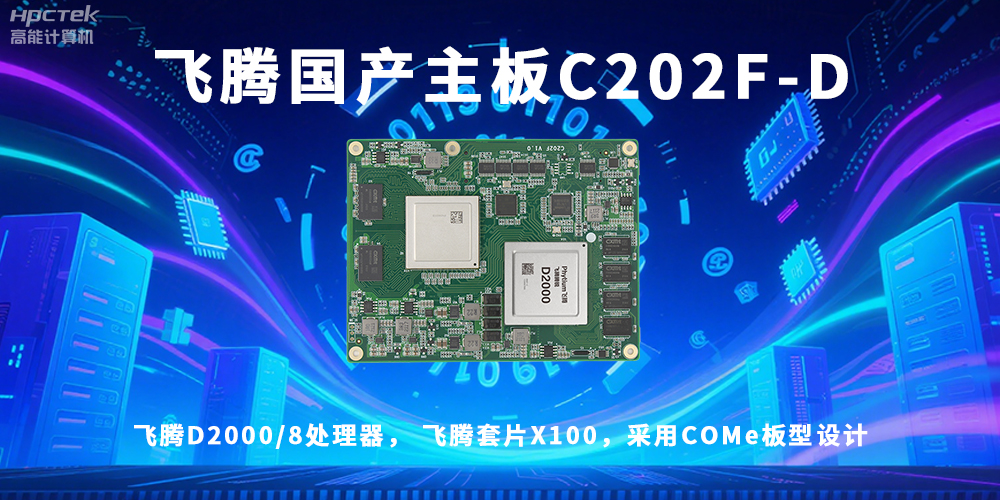 信創(chuàng)浪潮澎湃，國產(chǎn)主板迎來黃金時代！(圖2)