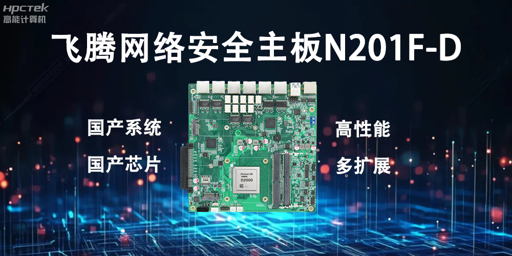 從芯片到主板，科技創新實現高質量發展(圖2)