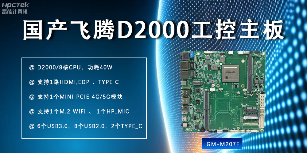 高性能、多功能：飛騰主板重塑現代智慧科技(圖2)