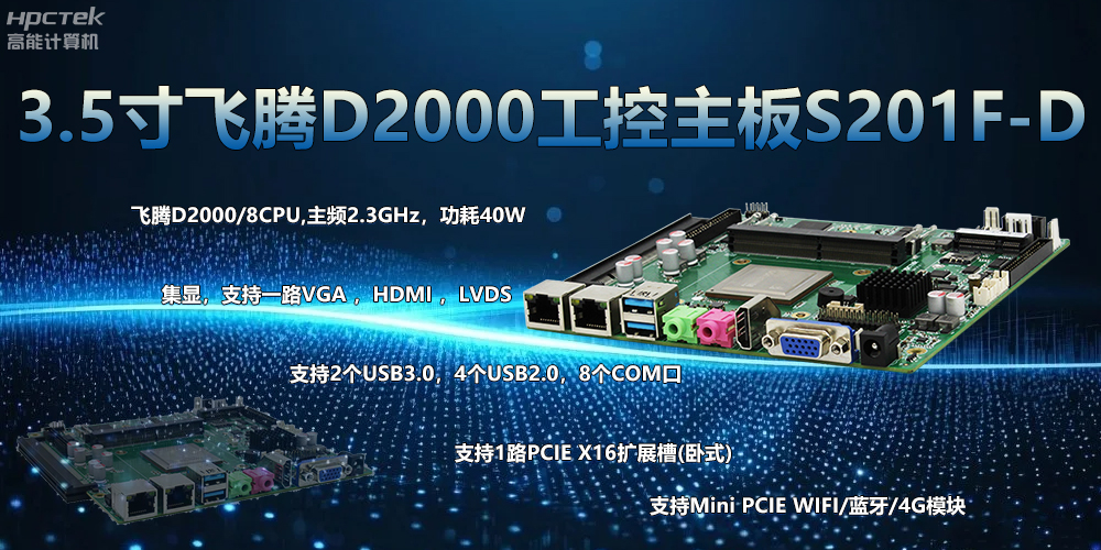 國產(chǎn)主板，3.5寸小板型，助力工業(yè)轉(zhuǎn)型智能化(圖2)