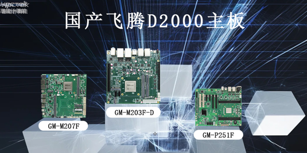 飛騰主板推動智能化、高效化的工業運行發展環境(圖2)