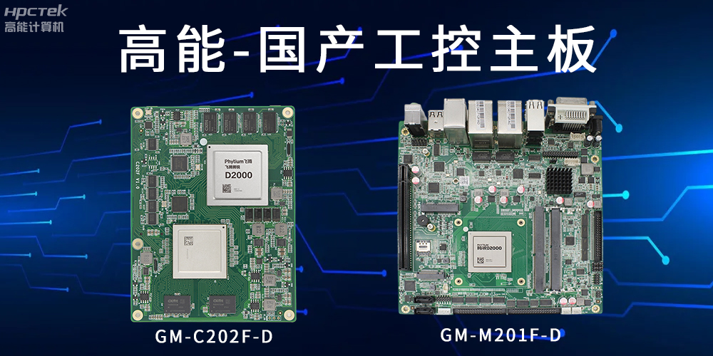 工控主板和商業主板的區別是什么？(圖2)