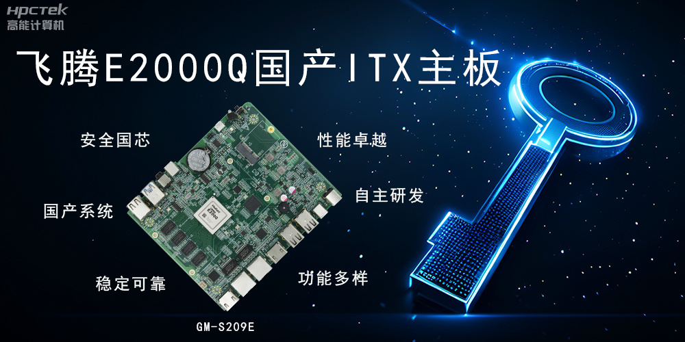 ITX硬核迷你芯，國產主板筑基自主算力新高度(圖2)